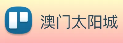 澳门太阳城 Logo